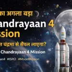 Chandrayaan 4 Mission ISRO moon mission India