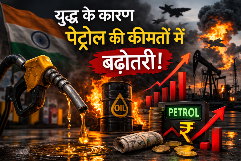 petrol price increase in india due to war